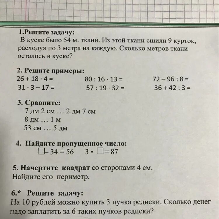 Решите задачу в куске было 54. 3 М ткани сшили. Решить задачу в куске было 54 ткани. В куске было 54 метра ткани.