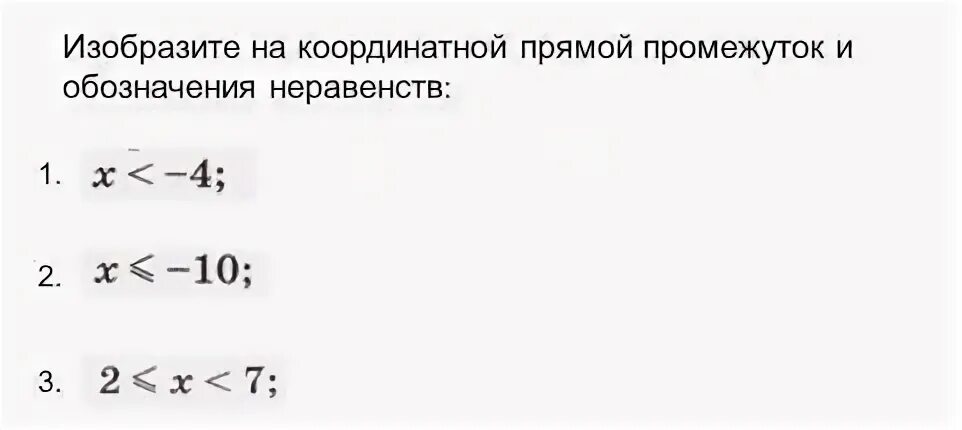 Представьте на координатной прямой промежутки 2 2. Изобразите на координатной прямой промежуток. 1.Изобразите на координатной прямой промежуток. Больше или равно на координатной прямой. Изобразите на координатной прямой промежуток х больше или равен 1.