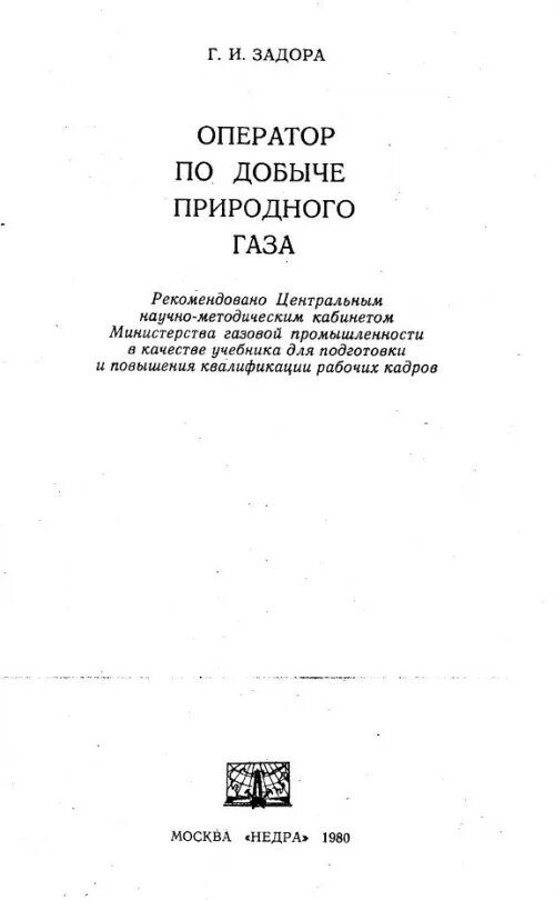 Книга пособие оператор по добыче нефти и газа Покрепин. Оператор по добыче нефти. Книга Покрепин оператор по добыче нефти и газа купить. Покрепин.