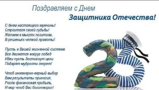 Поздравительные открытки с 23 февраля. Поздравление с 23. С 23 февраля прикольные открытки. Поздравления с 23ыевраля. Прикольные четверостишья на 23 февраля коллегам.