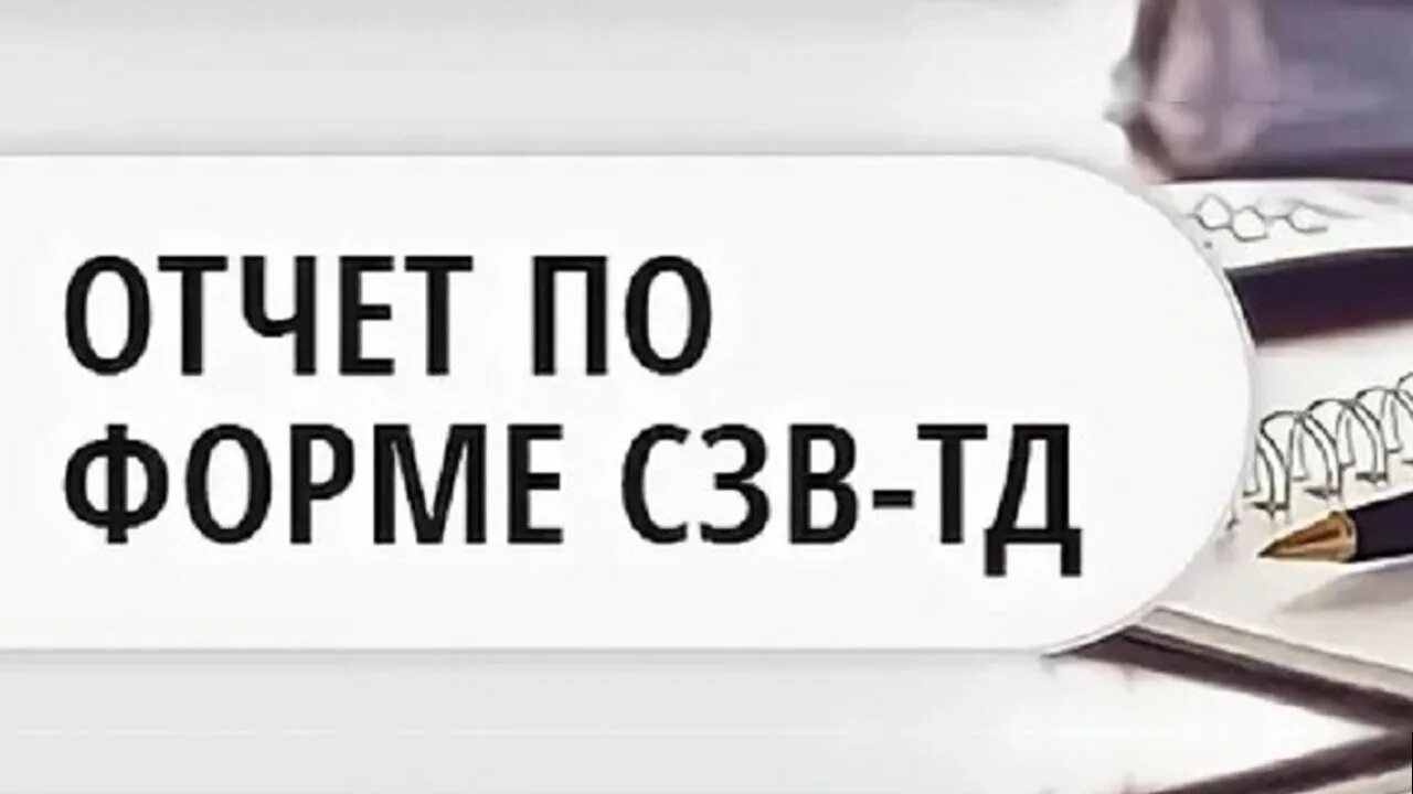 Отчетность в ПФР. Отчетность в пенсионный фонд картинки. Новый отчет картинки. Картинки нарушение сроков отчетности.