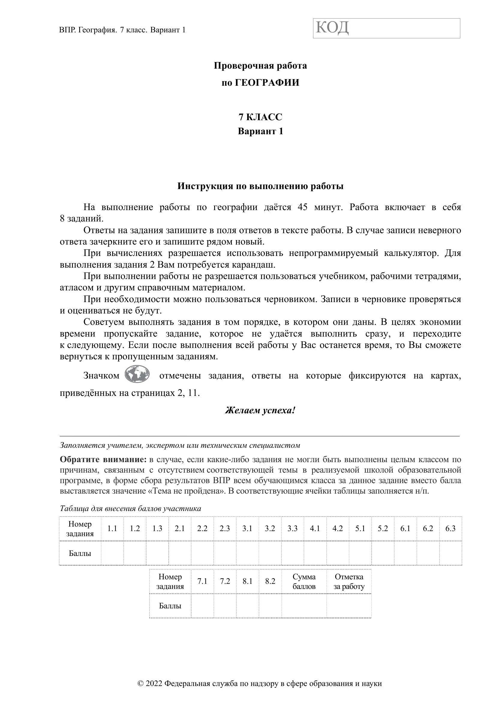 Всероссийские проверочные работы по географии 7 класс. ВПР география 7 класс. ВПР география 5 класс. ВПР по географии за 7 класс. Впр по географии 7 класс 2024г распечатать