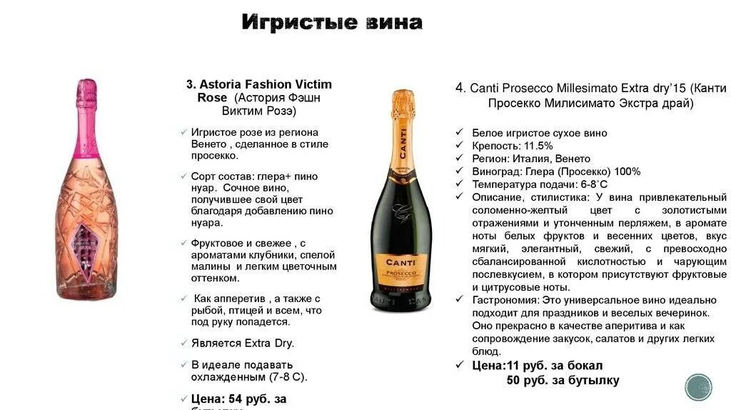 Игристые вина разница. Игристое вино и шампанское разница. разница игристого вина и шампанского. игристое искристое вино разница. классификация игристых вин просекко.