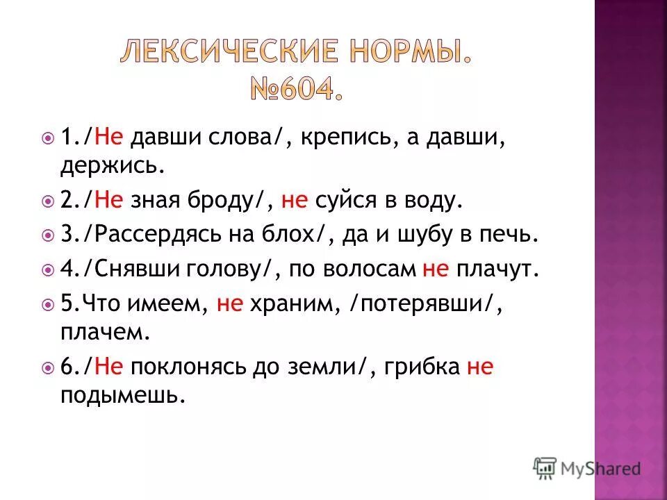 Не давши слова крепись. Не давши слова крепись а давши держись смысл пословицы. Не дал слова крепись а дал слово держись пословица. Дал слово держись а не давши крепись.