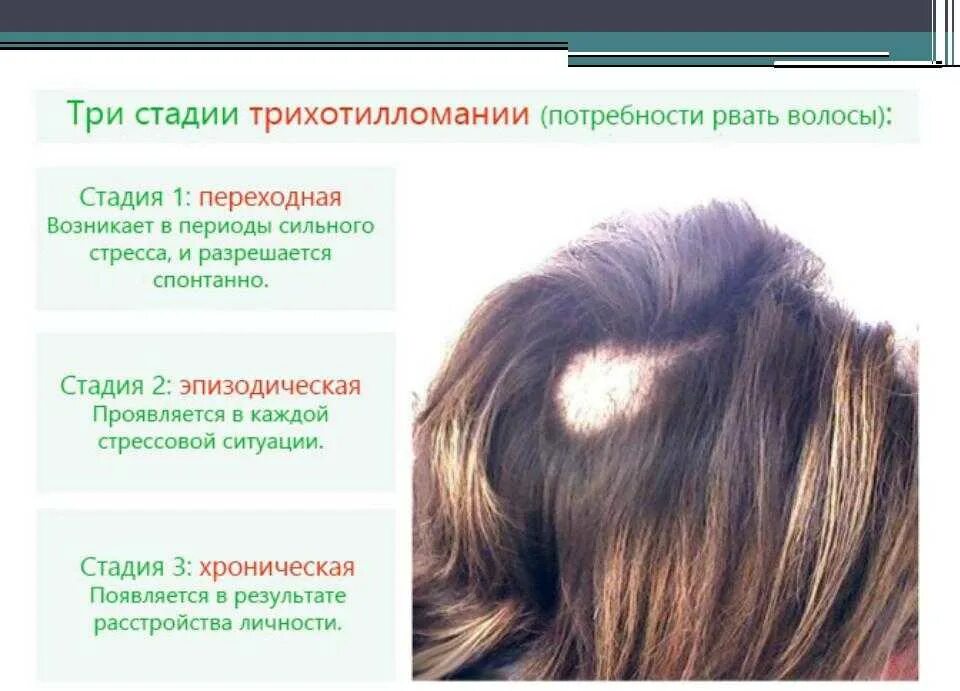 Причины выпадения волос у подростка. Вырывание волос на голове. Расстройство выдирание волос.