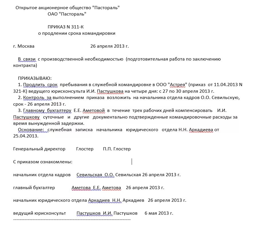 Заявление об изменении даты. Служебная записка о продлении командировки. Приказ о продлении срока командировки. Приказ о продлении срока служебной командировки. Приказ о продлении срока командировки образец.