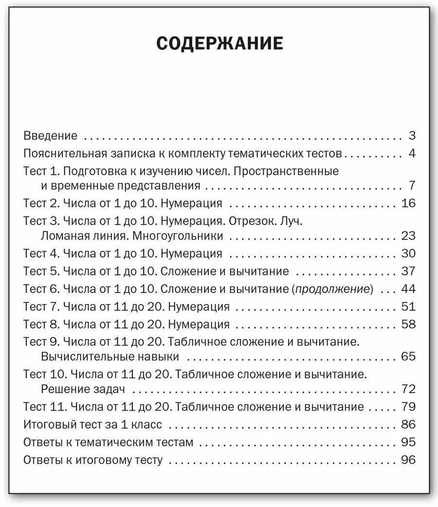 Тематические тесты 1 класс