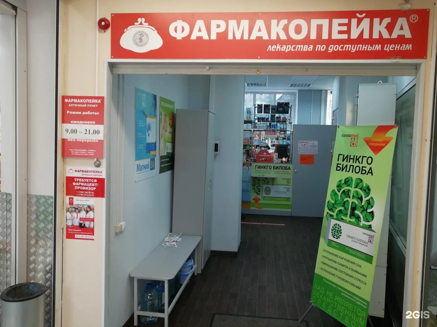 фармакопейка омск режим работы. фармакопейка ялуторовск. фармакопейка. фармакопейка омск режим работы. фармакопейка омск адреса.