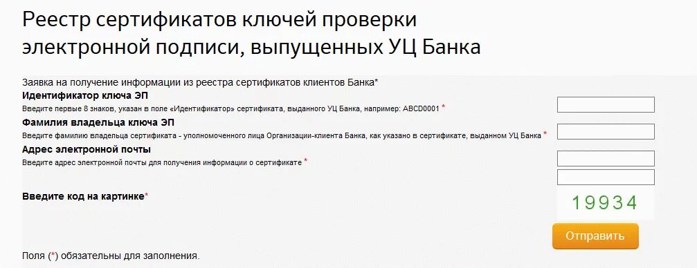 Ключ проверки электронной подписи. Сертификат проверки электронной подписи. Сертификат ключа электронной подписи. Сертификат подписи ЭЦП. Проверить ключи сайта