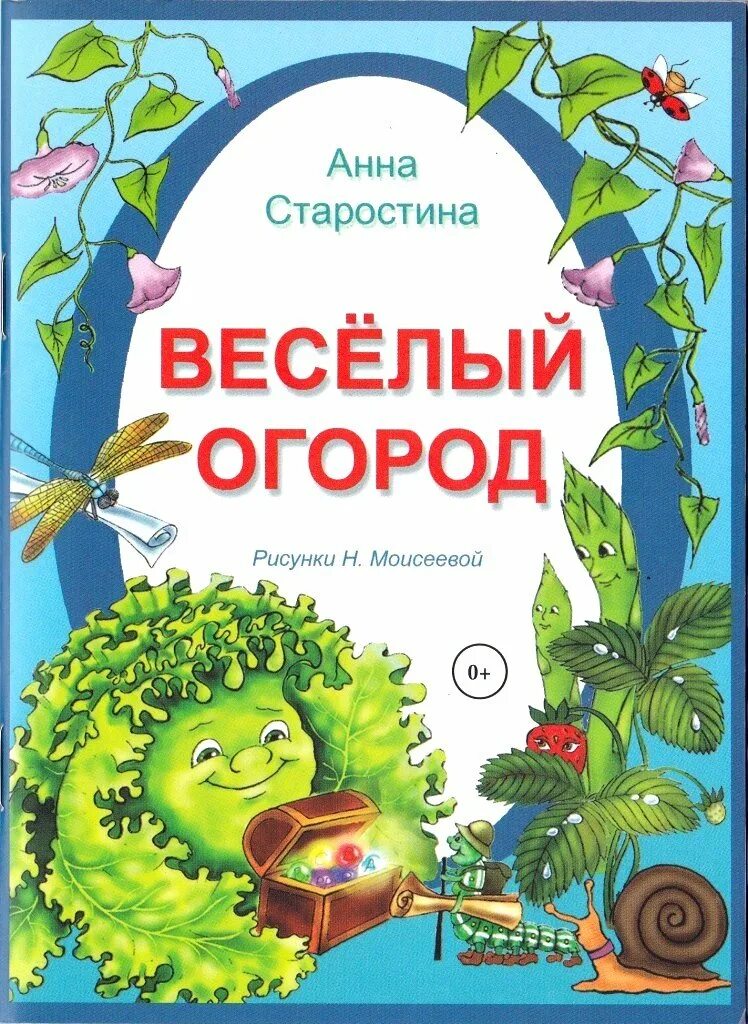 Песни веселый огород