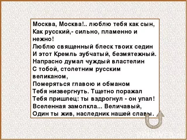 Стихотворение Лермонтова Москва Москва. Стихотворение Лермонтова Москва Москва люблю тебя. Стих Лермантова мочква Москва. Стих Москва Москва люблю тебя как сын. Москва любит лермонтов