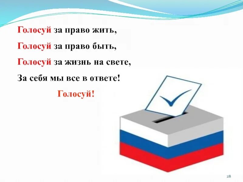 Как узнать куда идти голосовать