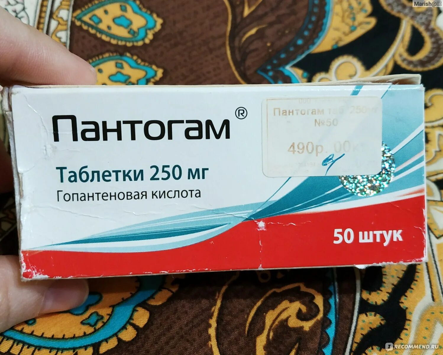 Пантогам таблетки. Пантогам 250 таб. Пантогам таблетки 250 мг. Пантогам табл. 250мг n50. Таблетки пантогам актив