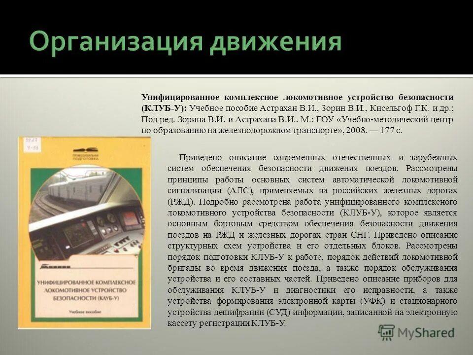 Мероприятия по обеспечению движения поездов. Мероприятия по обеспечению безопасности движения поездов. Мероприятия по обеспечению безопасности движения. Мероприятия по обеспечению движения поездов. Индикаторы безопасности движения.