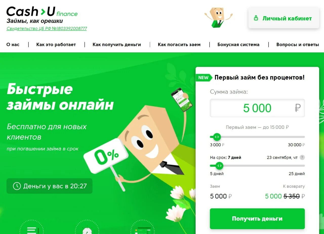 Кэшдрайв займ. Cash u Finance. Займ 0%. МКК Киберлэндинг. Cash u Finance займ.