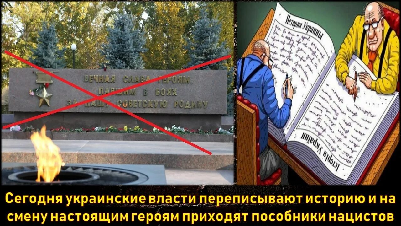 Переписать историю
