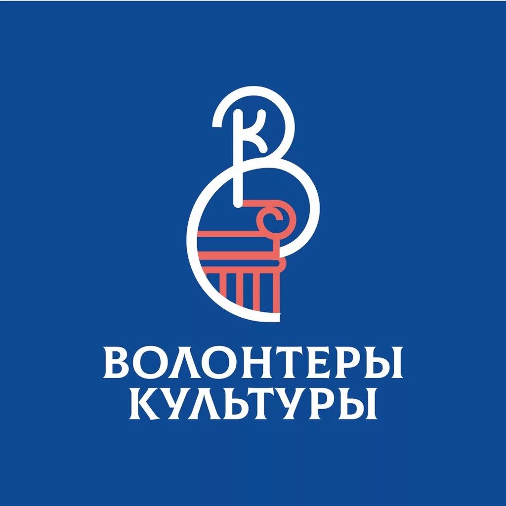 Программа волонтеры культуры национального проекта культура Программа "Волонтеры культуры" : Муниципальное бюджетное общеобразовательное учр
