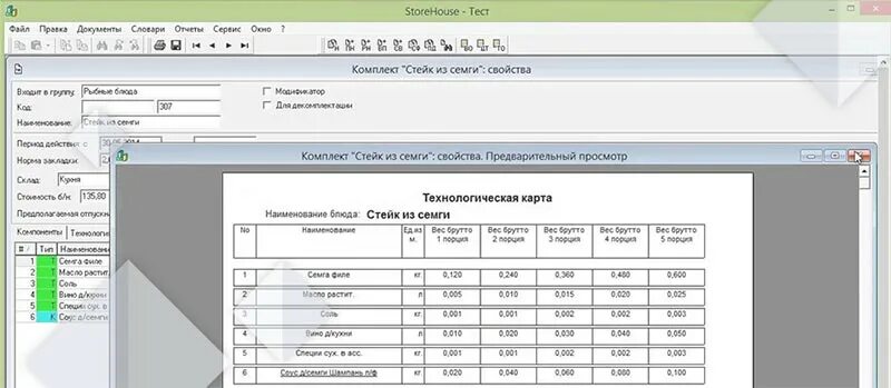 Технологическая карта - скачать бесплатно Технологическая карта 1.3