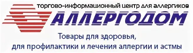 Аллергодом