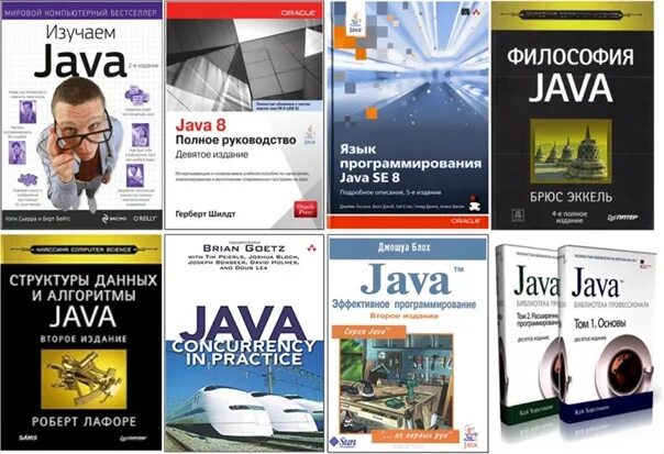 Книги для изучения java. Основы java книга. Книги для изучения языка джава. Философия java