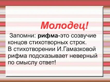 Созвучие концов