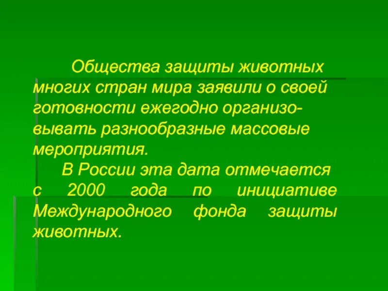 Сайт общества защиты животных. Общество защиты животных цель. международное общество защиты животных. российское общество защиты животных. всемирное общество защиты животных зоозащитные организации.