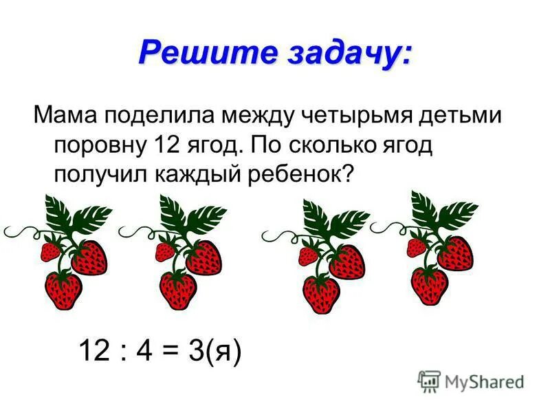 четыре килограмма яблок. маме 32 года а бабушке 56 на сколько лет бабушка старше. решить задачу с ягодами. задачи на килограммы. реши задачу маме 32.