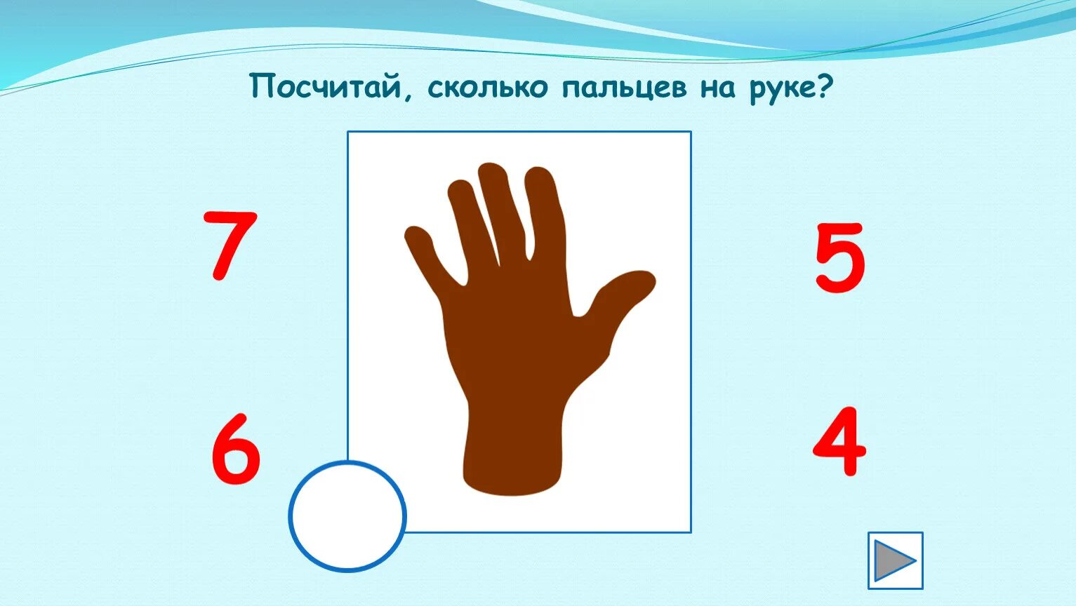 Посчитай 10 секунд. Считаем пальчики. Посчитай пальцы. Сколько пальцев на руке. Игра сколько пальцев.