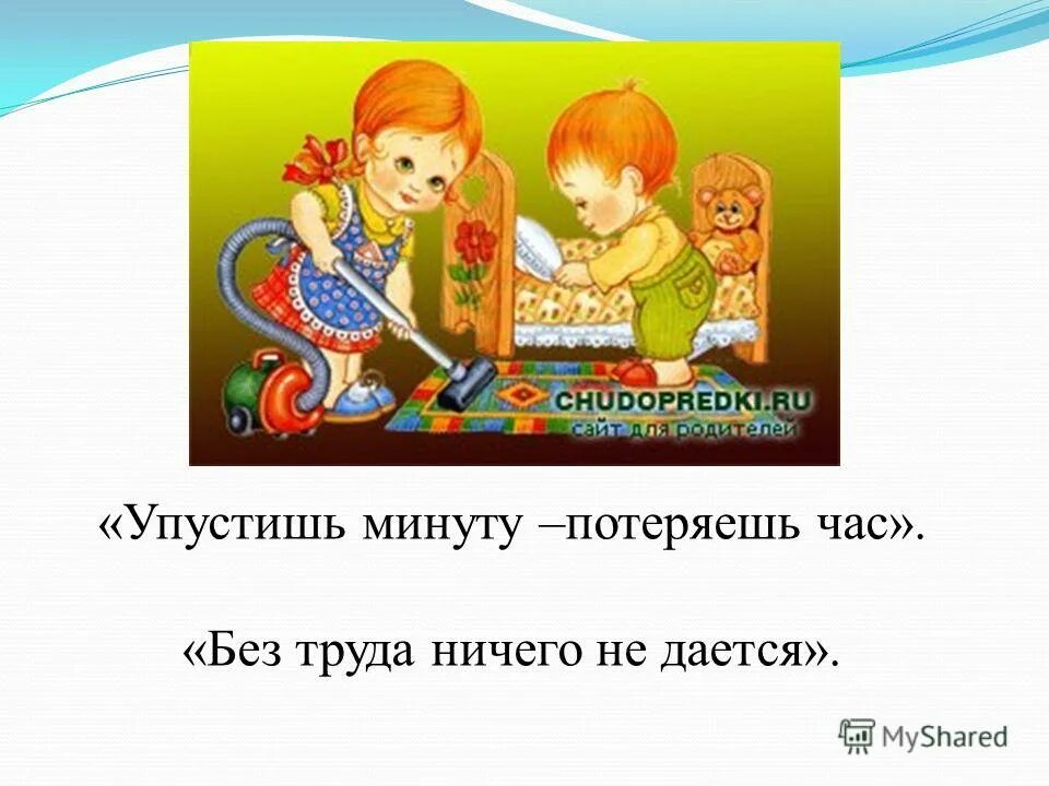 Пословицы про часы для детей. Пословицы на тему неправда обман. Пословицы о труде и лени. Пословицы и поговорки о труде трудолюбии и лени. Упустишь минуту потеряешь час.