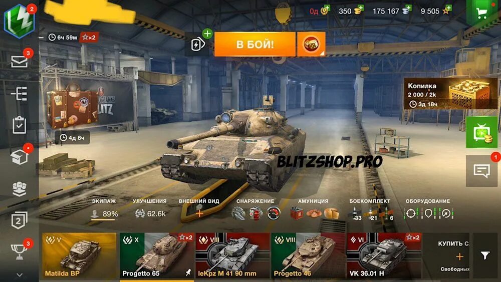 Покупать в танк блиц. Оборудование для прогетто 65 вот блиц. Объект 244 World of Tanks Blitz оборудование. Оборудование на прогу 46 вот блиц. Вот блиц проджетто 46 с камуфляжем.