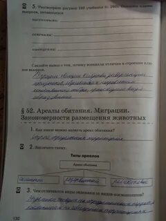 Биология ответы тетрадь 7