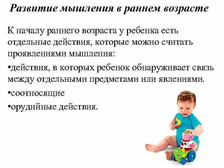 Периоды развития ребенка в раннем детстве. Мышление в раннем возрасте. мышление ребенка раннего возраста. мышление в раннем и дошкольном возрасте. особенности мышления в раннем возрасте.