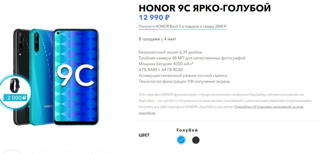 Honor сколько герц