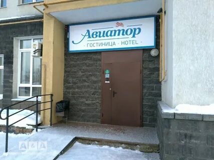 Номер авиатора