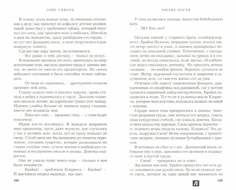 текст песни милые кости. твои милые кости ломались о трубы. милые кости найтивыход текст. цитата из книги вопль. текст песни милые кости.