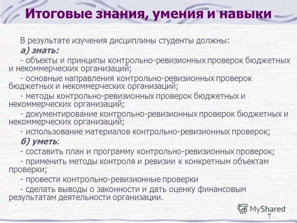 организационные методы защиты информации. назовите виды ревизий. виды ревизий в финансовом контроле. методы проверки ревизии. методом осуществления финансового контроля является.