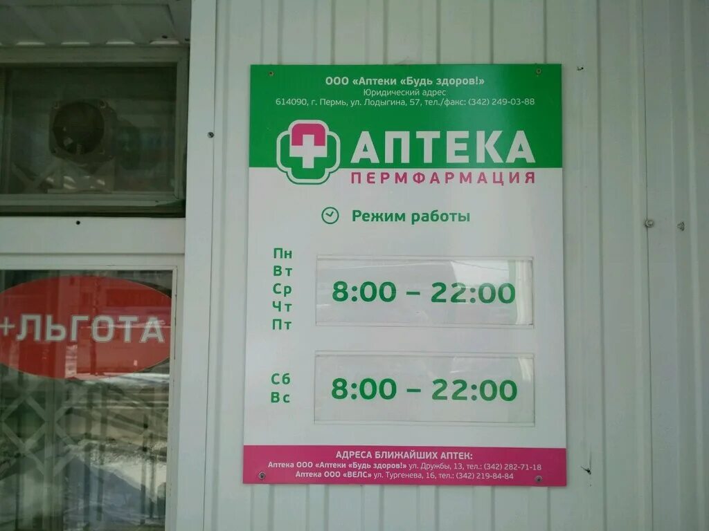 Аптека Лысьва. Тургенева 16 Пермь аптека. Аптека su Пермь. Аптека Су Лысьва.