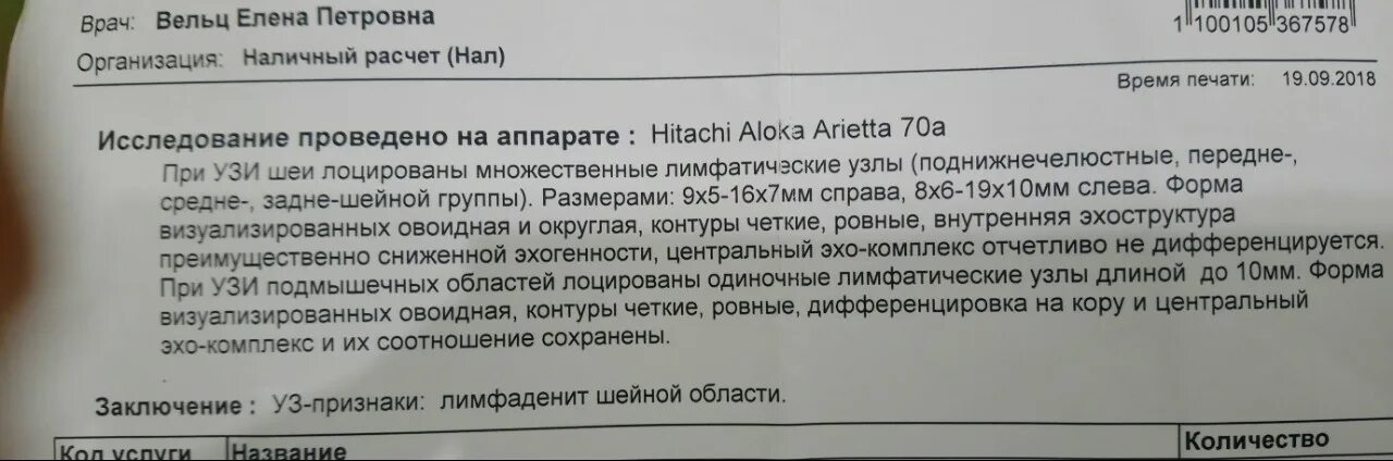 Узи лимфоузлов заключение. Узи шейных лимфоузлов протокол узи. Узи шейных лимфоузлов протокол. Норма лимфатических узлов узи заключение. Протокол узи лимфатических узлов шеи.