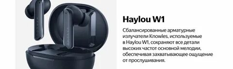 Наушники haylou w1