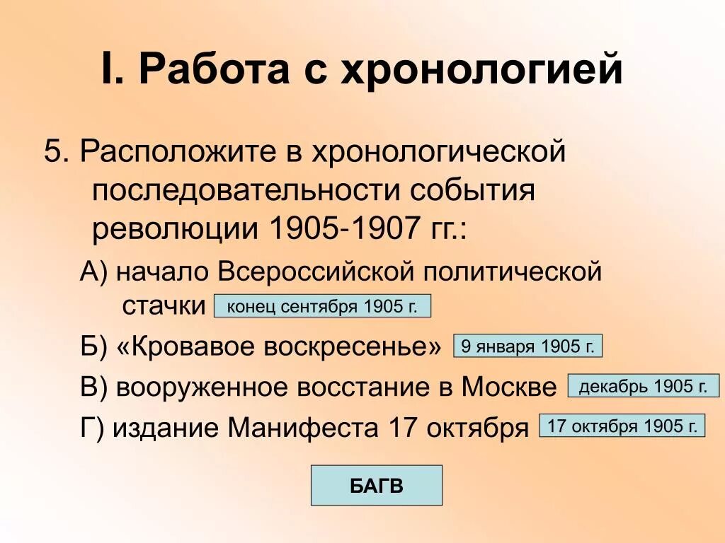 Расположите события всеобщей истории. Хронологическая последовательность событий. Расположите в хронологической последовательности. Расположи события в хронологической последовательности. Расположите события в хронологическом порядке.