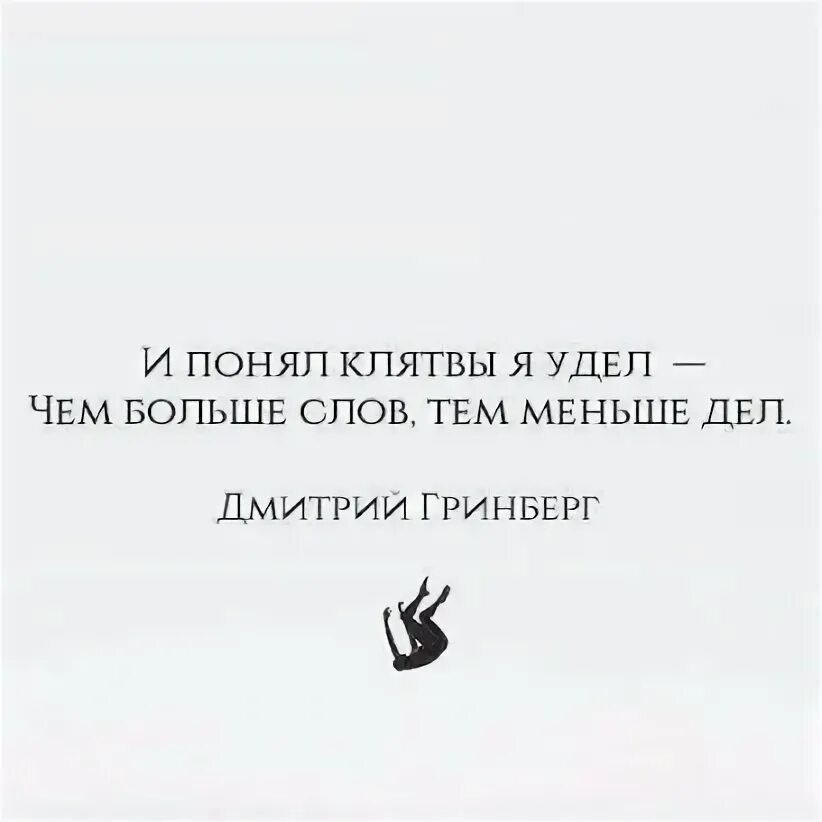 Цитаты про май из книг. Меньше слов больше дела. меньше слов больше дела цитаты. много дел цитаты. много слов мало дела высказывания.