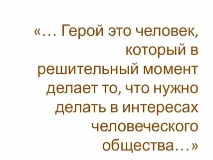 Кто со мной. Сатин о правде и человеке. Фразы героев на дне. Он и правда герой. Кто со мной тот герой кто без меня.