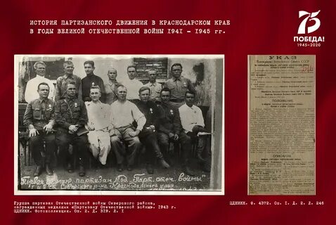 Первые партизаны в истории