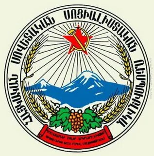 Армянская сср