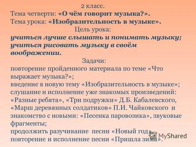 Уроки музыки 2 класс 2 четверть. О чём говорит музыка. О чем рассказывает музыка. О чем может рассказать музыка. О чем говорит музыка 2 класс.