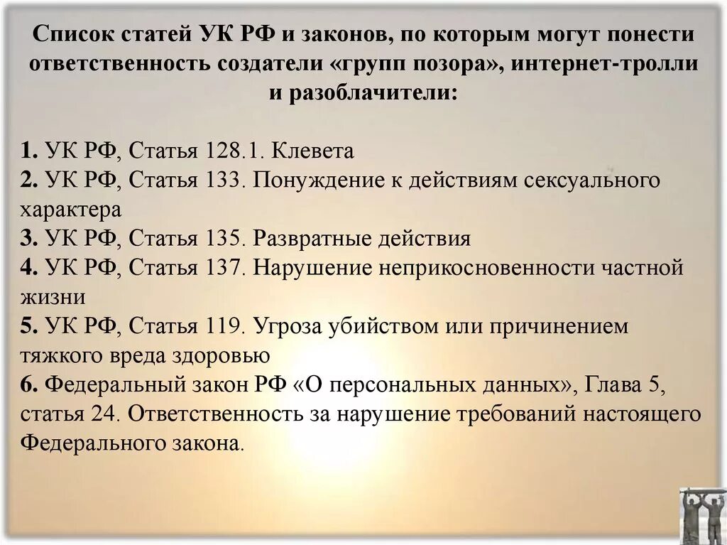 Оговор наказание статья. Статьи уголовного кодекса. Уголовные статьи. Статьи УК РФ список. Статья список.