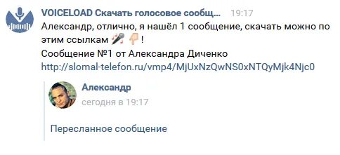 Оставь голосовое сообщение. Голосовое сообщение ВК. Как сохранить голосовое сообщение из ВК на компьютер. Архив голосовых сообщений 89229517335.