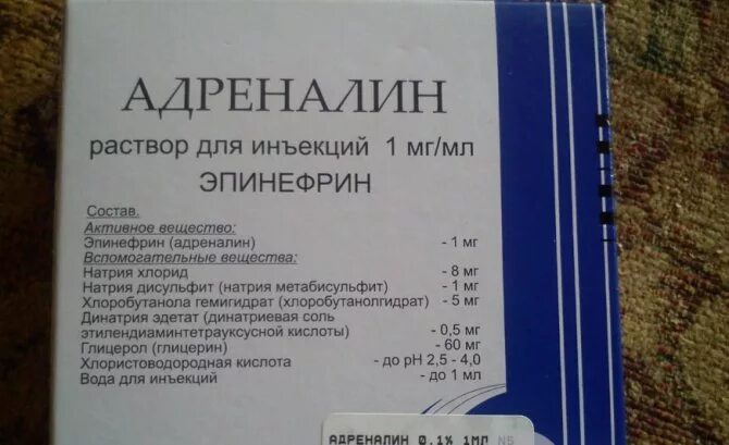 Адреналин на латыни в ампулах. Раствор адреналина рецепт на латинском. Раствор адреналина гидрохлорида в ампулах на латинском. Адреналин рецепт на латинском. 1 адреналина гидрохлорид