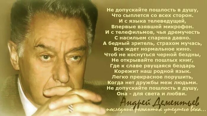 Был душой и ставши нашим. Стихи Андрея Дементьева. Стихи а Дементьева о жизни.