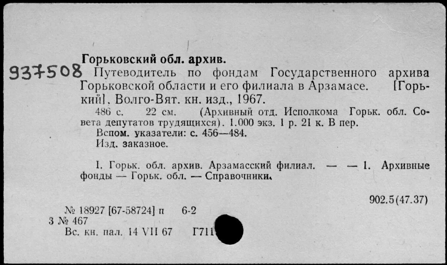 Горьковский архив. Горьковская коммуна фото газеты. Путеводитель в архиве образец. Открытие памятной таблички в нижнем новгороде. Архивный путеводитель образец.